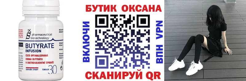 Бутират 1.4BDO  где найти   Фурманов 