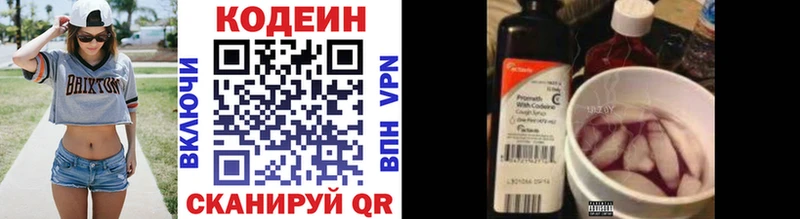 Кодеин напиток Lean (лин)  купить наркотики сайты  Фурманов 
